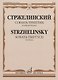 Стржелинский Ю.С. Соната-триптих: для фортепиано - фото 1