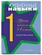 Жизненные навыки. Уроки психологии. 1 класс. Рабочая тетрадь для школьника - фото 1
