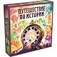 Настольная игра «Путешествие по истории», Hobby World - фото 4