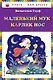 Маленький Мук: Карлик Нос - фото 1