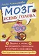 Мозг всему голова. Весело о том, как управлять гормонами и улучшить свою жизнь - фото 1