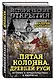Пятая колонна» Древней Руси. История в предательствах и интригах - фото 3