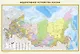 Федеративное устройство России. Физическая карта России А0 (в новых границах) - фото 1