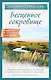 Бесценное сокровище - фото 1
