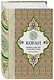 Религия(Коран).Коран:Перевод смыслов и комментар - фото 3