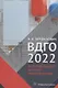 ВДГО 2022. Внутридомовое газовое оборудование. Учебное пособие - фото 1