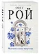 Мужчина в окне напротив : роман - фото 3
