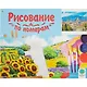 Холст с красками по номерам 40х50см ТМ Рыжий кот (24цв.) Солнечная Флоренция (Арт. Х-6592) - фото 2