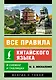 Все правила китайского языка в схемах и таблицах - фото 1