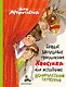 Новые школьные приключения Хвостика, или Испытание великолепной семёркой - фото 1