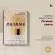 Лезвие света - фото 7