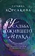 Усадьба ожившего мрака - фото 1