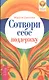 Сотвори себе поддержку - фото 1