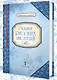 Сказки русских писателей - фото 2