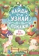 На ферме. Книжка с окошками - фото 1