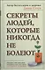 Секреты людей, которые никогда не болеют - фото 1