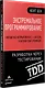 Экстремальное программирование: разработка через тестирование - фото 2