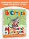 Мышонок и Карандаш - фото 4