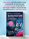 Биология. Пособие для подготовки к ЕГЭ, ДВИ и олимпиадам любого уровня сложности - фото 1