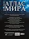 Большой атлас мира - фото 2