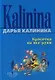 Красотка на все руки - фото 1