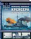 Немецкие линейные крейсера Первой мировой - фото 3