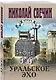 Комплект из 4 книг (По остывшим следам, Мертвый остров, Уральское эхо, Ледяной ветер Суоми) - фото 4