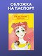 Обложка для паспорта «Манга» - фото 3