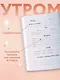 С заботой о себе. Блокнот бережного пути к источнику своей силы - фото 4