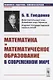 Математика и математическое образование в современном мире - фото 1