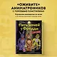 Пять ночей у Фредди из пластилина. Неофициальная книга для фанатов ФНАФ - фото 4