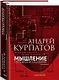 Мышление. Системное исследование - фото 1