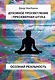 Духовное просветление – прескверная штука. Осознай реальность - фото 1