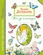 Личный дневник. Там, где я настоящая - фото 1