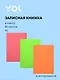 Книга для записей А5 80л кл. "НЕОН" цв.срез, PU обл., ляссе, ассорти, Yoi - фото 1