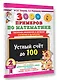 3000 примеров по математике. 2 класс Устный счет до 100 Табличное умножение и деление, сложение и вычитание - фото 3