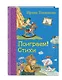 Поиграем!: Стихи - фото 3