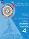 Английский язык. 4 класс. Диагностика планируемых результатов. Учебное пособие - фото 1