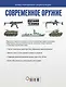 Современное оружие. Иллюстрированная энциклопедия - фото 2