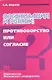 Организация и рынок: противоборство или согласие - фото 1