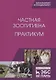 Частная зоогигиена. Практикум. Учебное пособие - фото 1