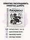 Черно-белая раскраска. Раскрась все одним цветом - фото 8