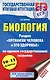 ЕГЭ. Биология. Раздел "Организм человека и его здоровье" на ЕГЭ - фото 1