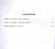 300 упражнений по русскому языку для исправления почерка с обучающими заданиями и ответами 1-4 классы - фото 2