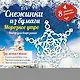 Снежинки из бумаги: Морозное утро - фото 1