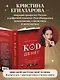 Код денег. Как число рождения открывает деньги - фото 6