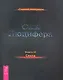 Сын Люцифера. Книга 2. Секта. - фото 1