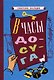 В часы досуга [1948] - фото 1