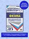 ЕГЭ. Физика. Весь школьный курс в таблицах и схемах для подготовки к единому государственному экзамену - фото 3