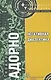 Негативная диалектика - фото 1